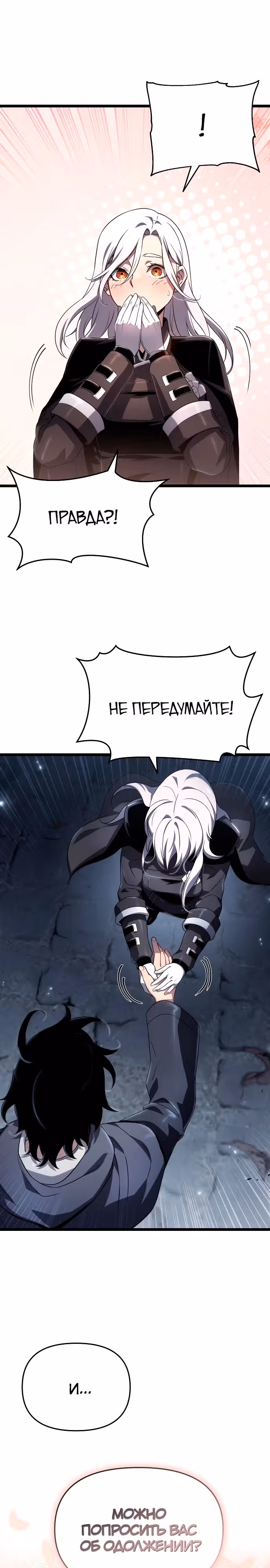 Жрец порчи — Том 1 · Глава 79, страница 27