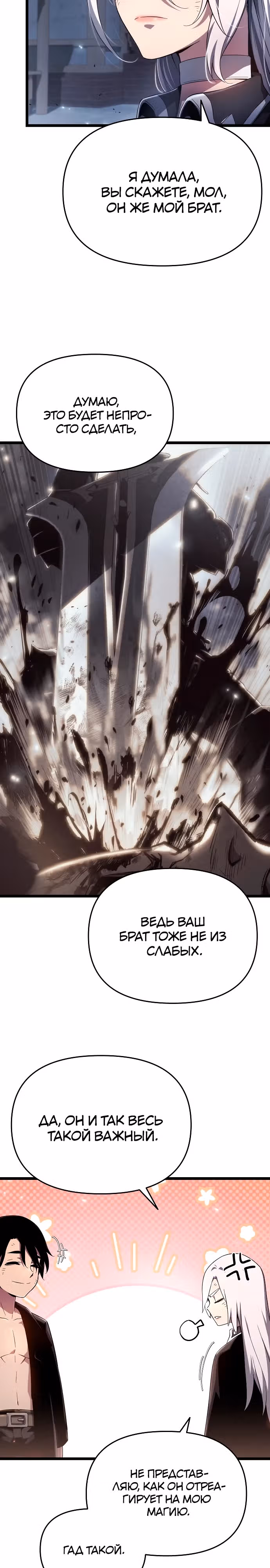Жрец порчи — Том 1 · Глава 79, страница 9