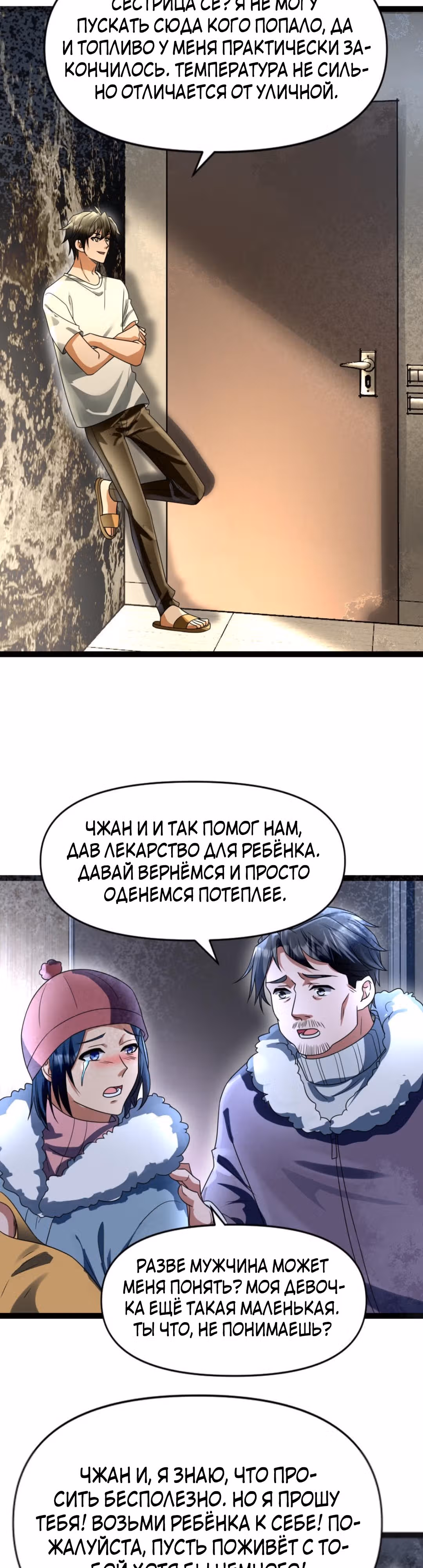 Я создал бункер в замороженном мире — Том 1 · Глава 42, страница 10