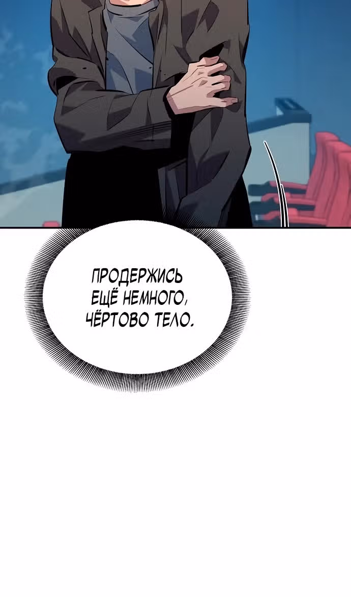 Авто-охота с клонами — Том 1 · Глава 112, страница 103