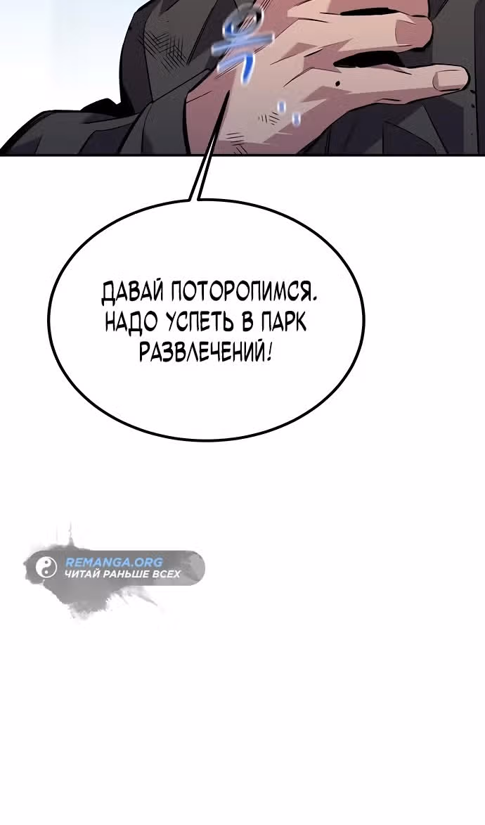 Авто-охота с клонами — Том 1 · Глава 112, страница 105