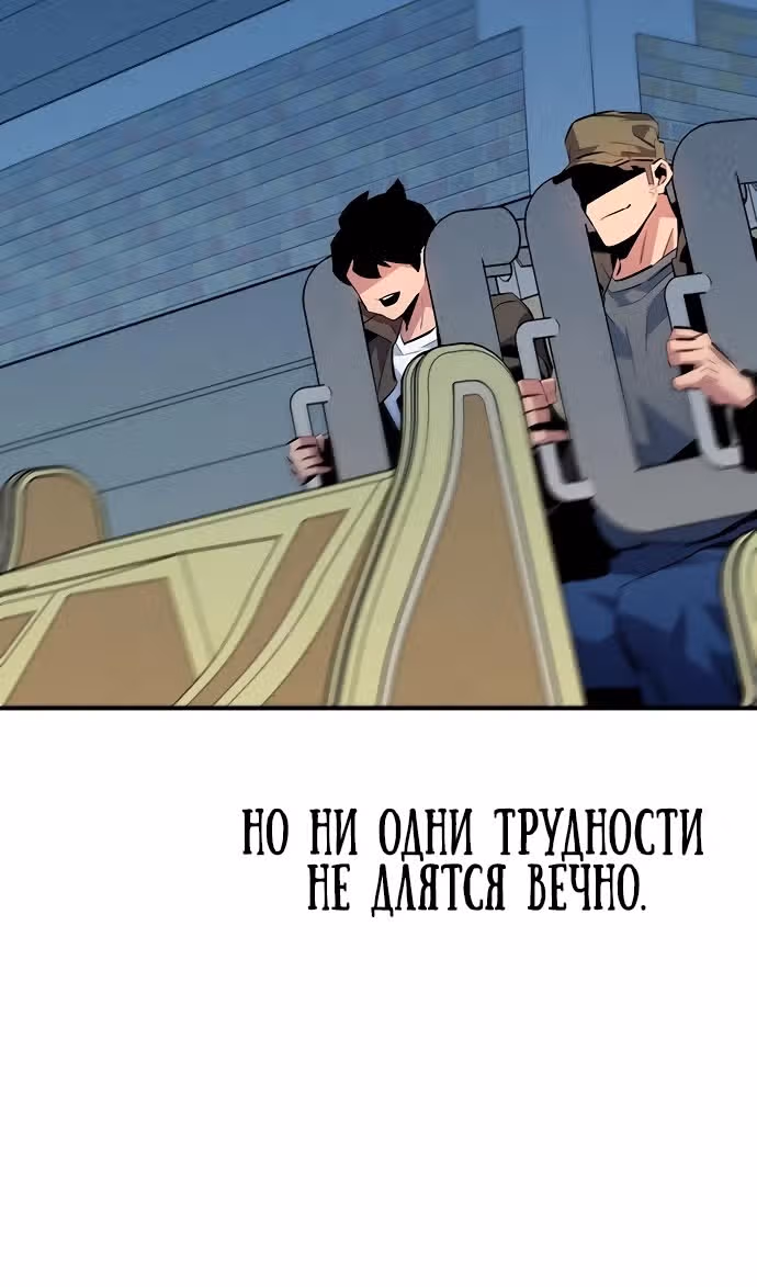 Авто-охота с клонами — Том 1 · Глава 112, страница 117