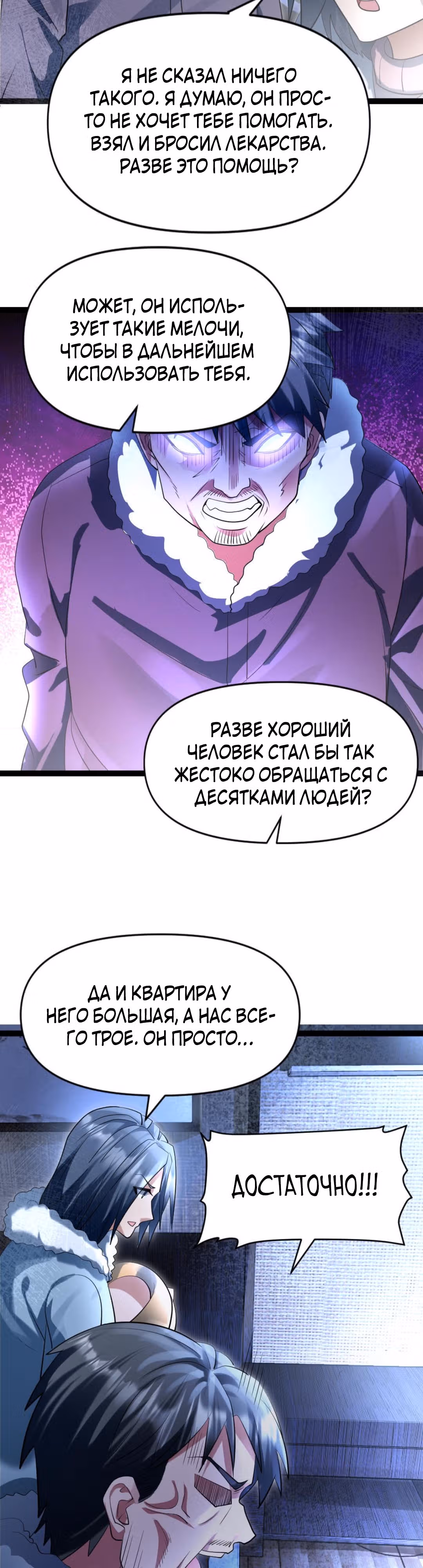 Я создал бункер в замороженном мире — Том 1 · Глава 43, страница 9