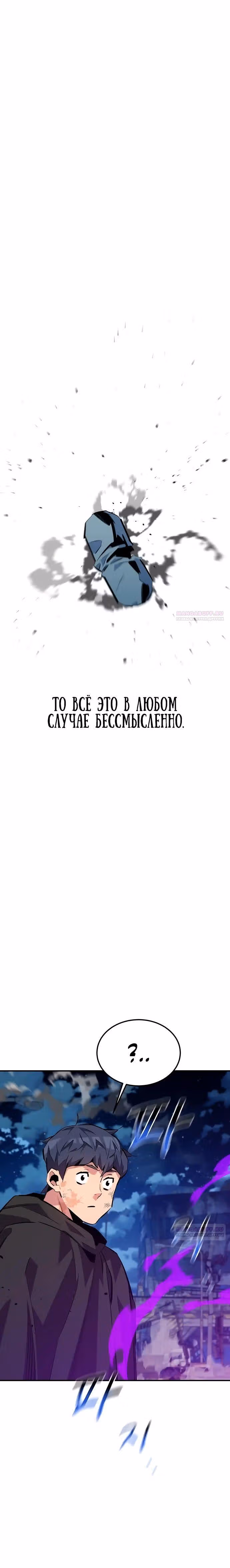 Авто-охота с клонами — Том 1 · Глава 111, страница 12
