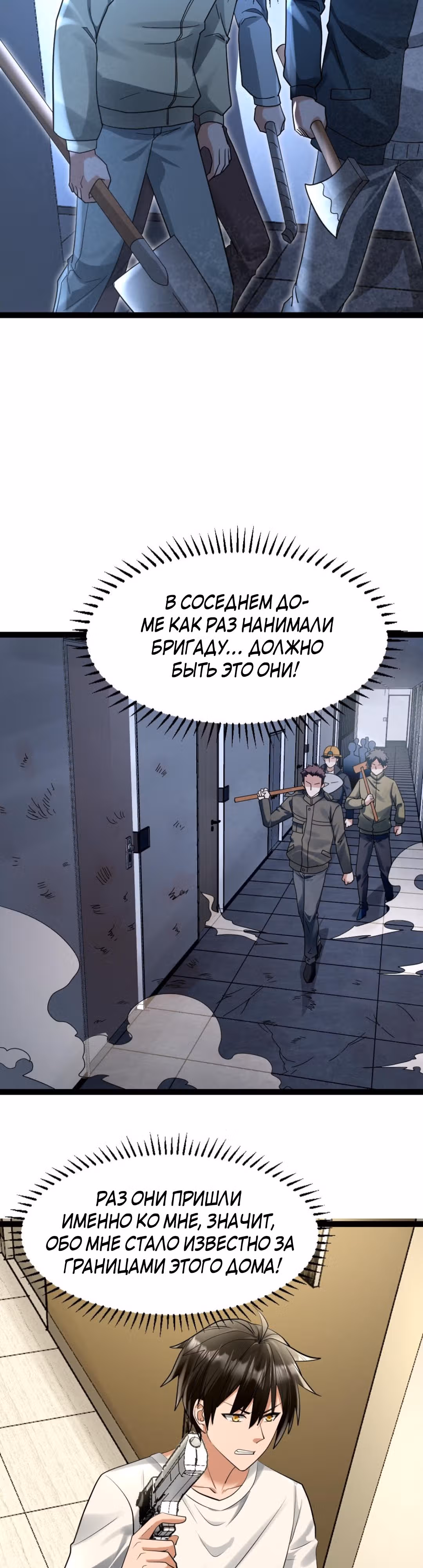 Я создал бункер в замороженном мире — Том 1 · Глава 44, страница 9