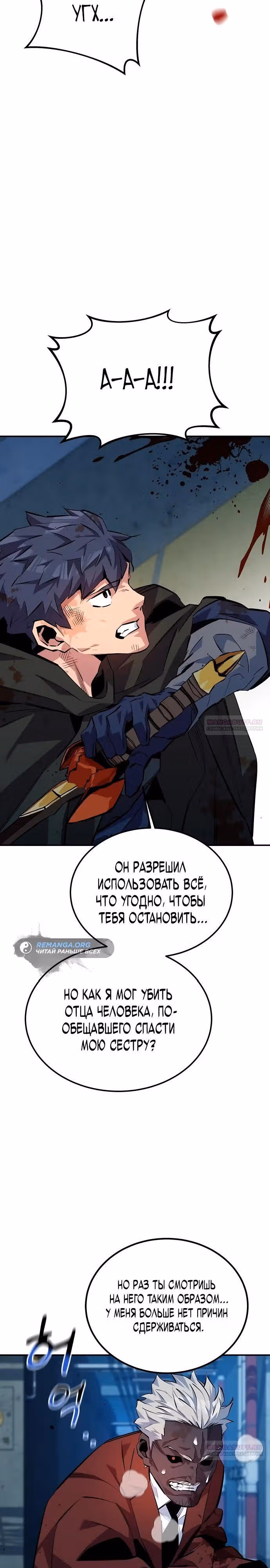Авто-охота с клонами — Том 1 · Глава 110, страница 14