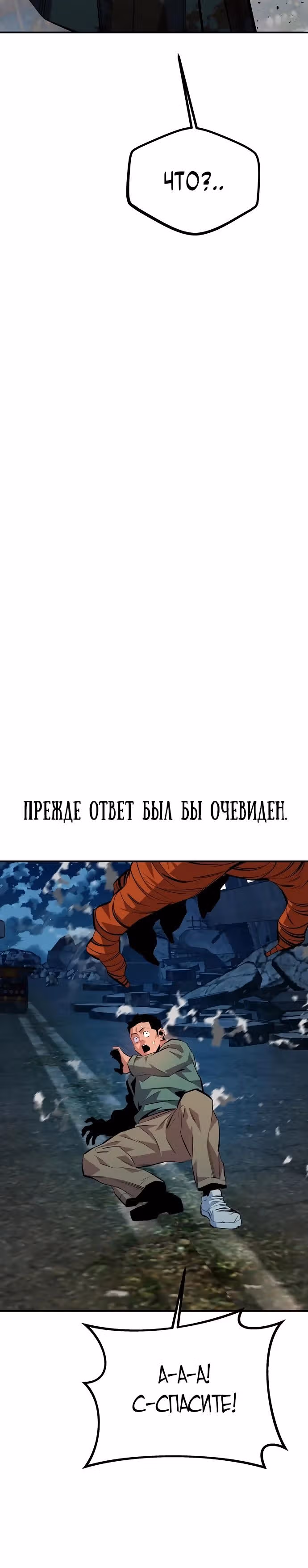 Авто-охота с клонами — Том 1 · Глава 110, страница 21