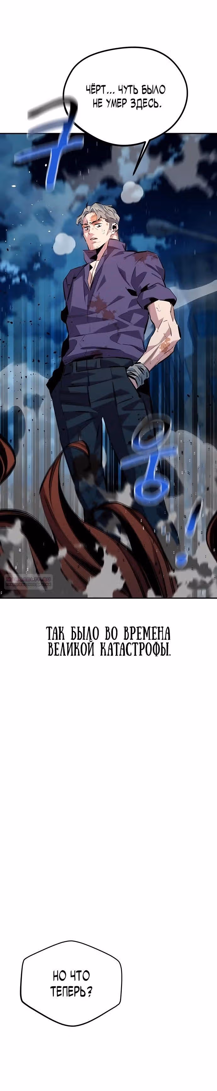 Авто-охота с клонами — Том 1 · Глава 110, страница 24