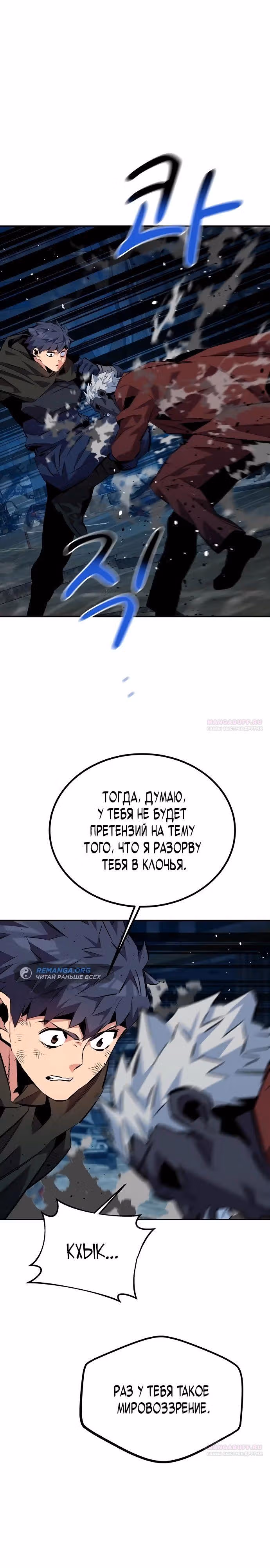Авто-охота с клонами — Том 1 · Глава 110, страница 26
