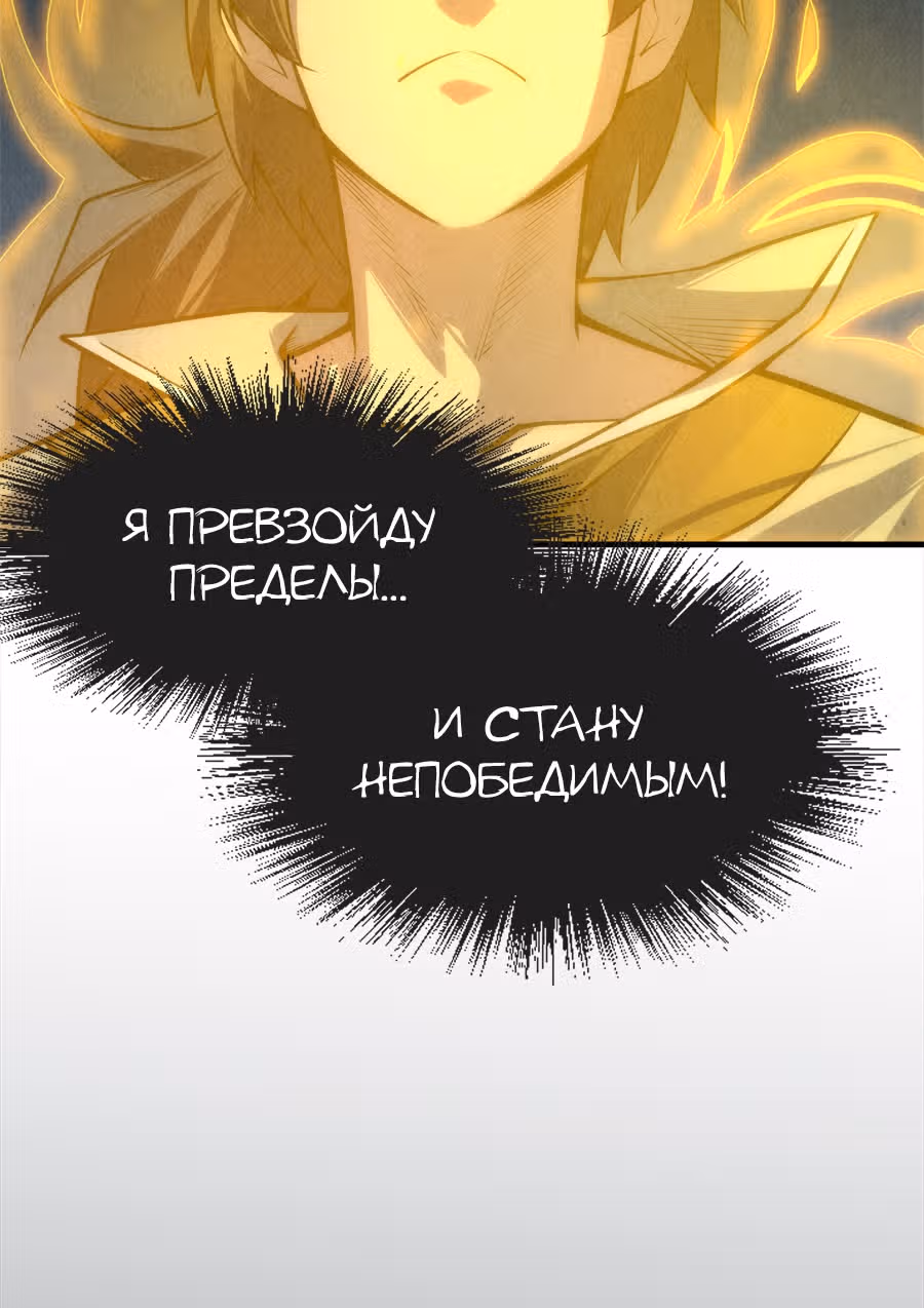Сильнейший во все времена — Том 1 · Глава 11, страница 19