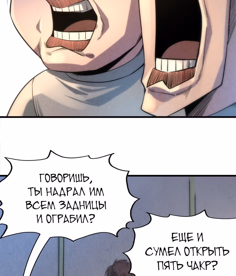 Сильнейший во все времена — Том 1 · Глава 11, страница 62