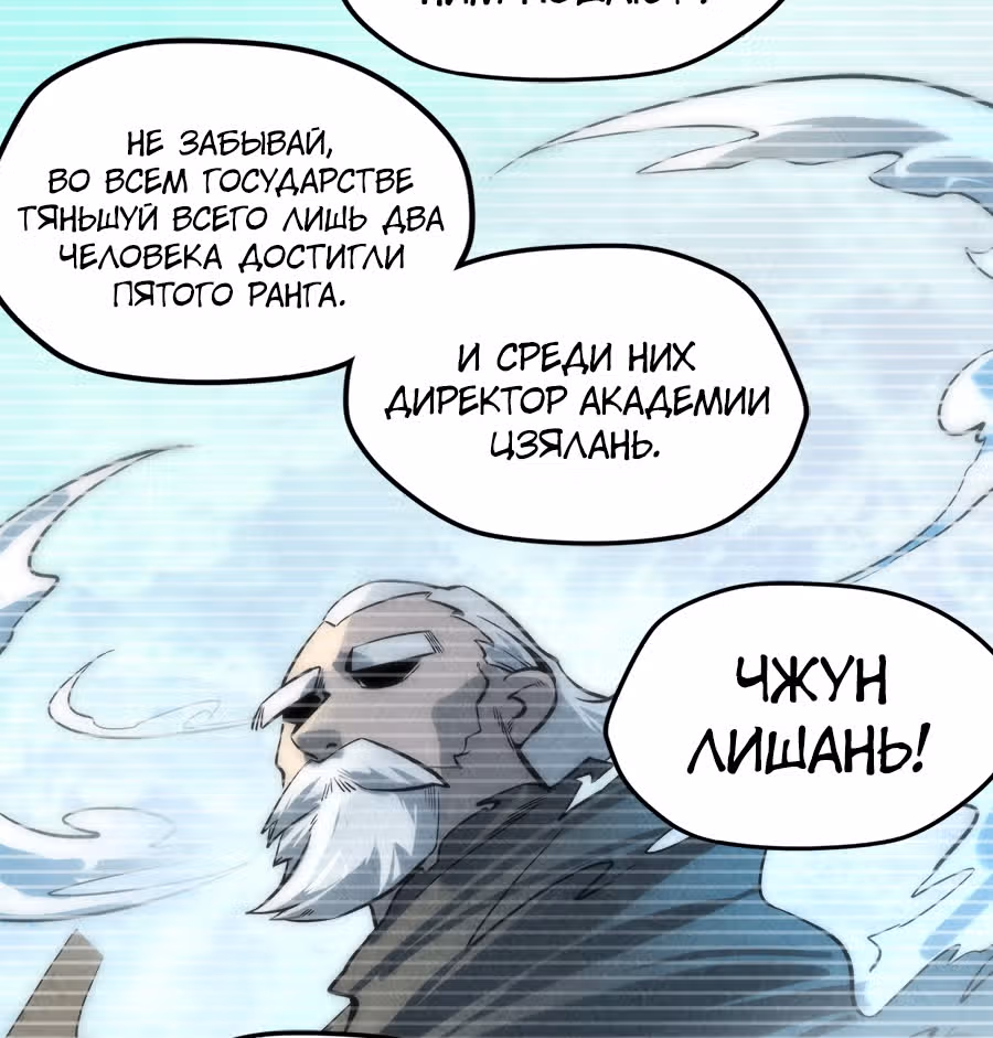 Сильнейший во все времена — Том 1 · Глава 11, страница 69
