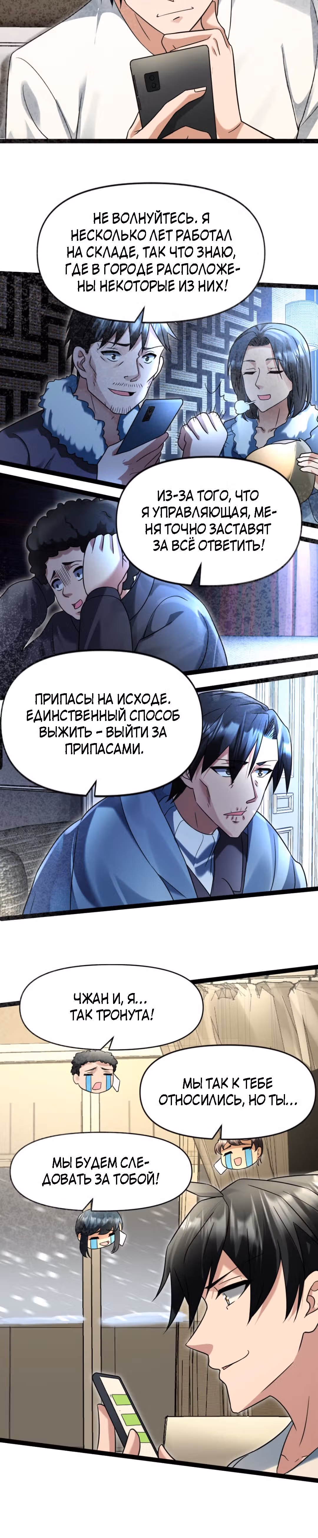 Я создал бункер в замороженном мире — Том 1 · Глава 47, страница 11
