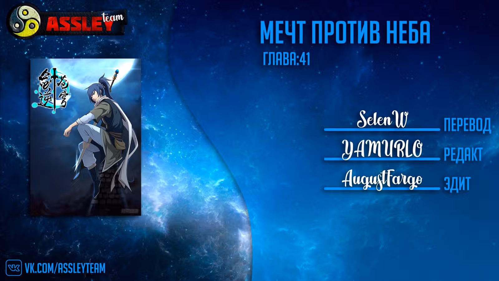 Меч против неба — Том 1 · Глава 41, страница 14