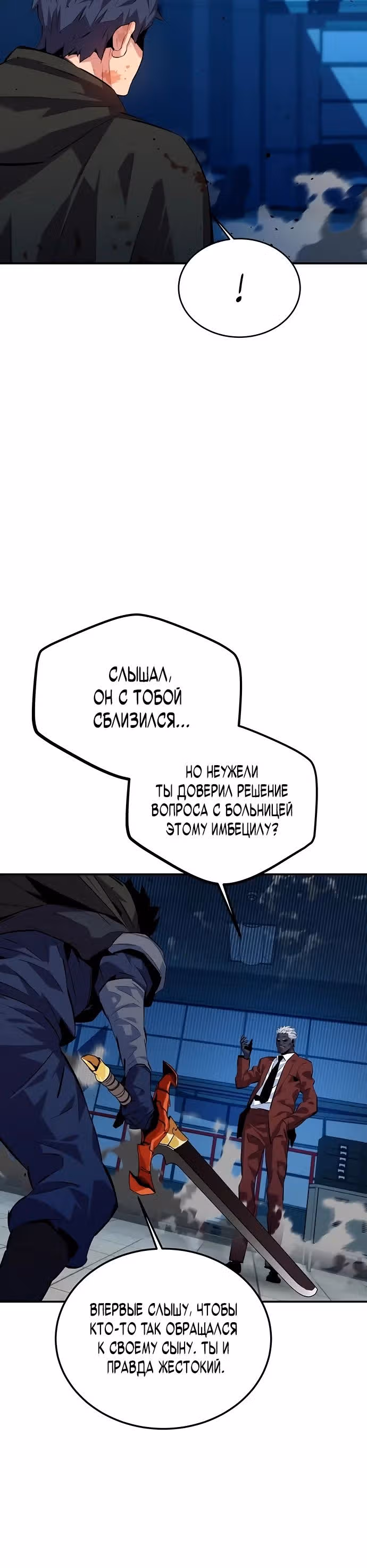 Авто-охота с клонами — Том 1 · Глава 109, страница 3