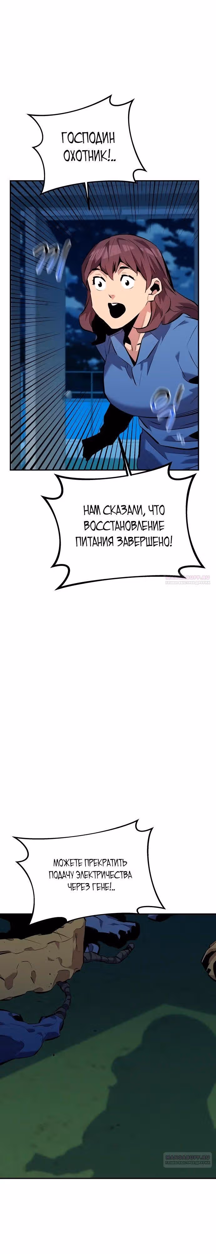 Авто-охота с клонами — Том 1 · Глава 109, страница 46