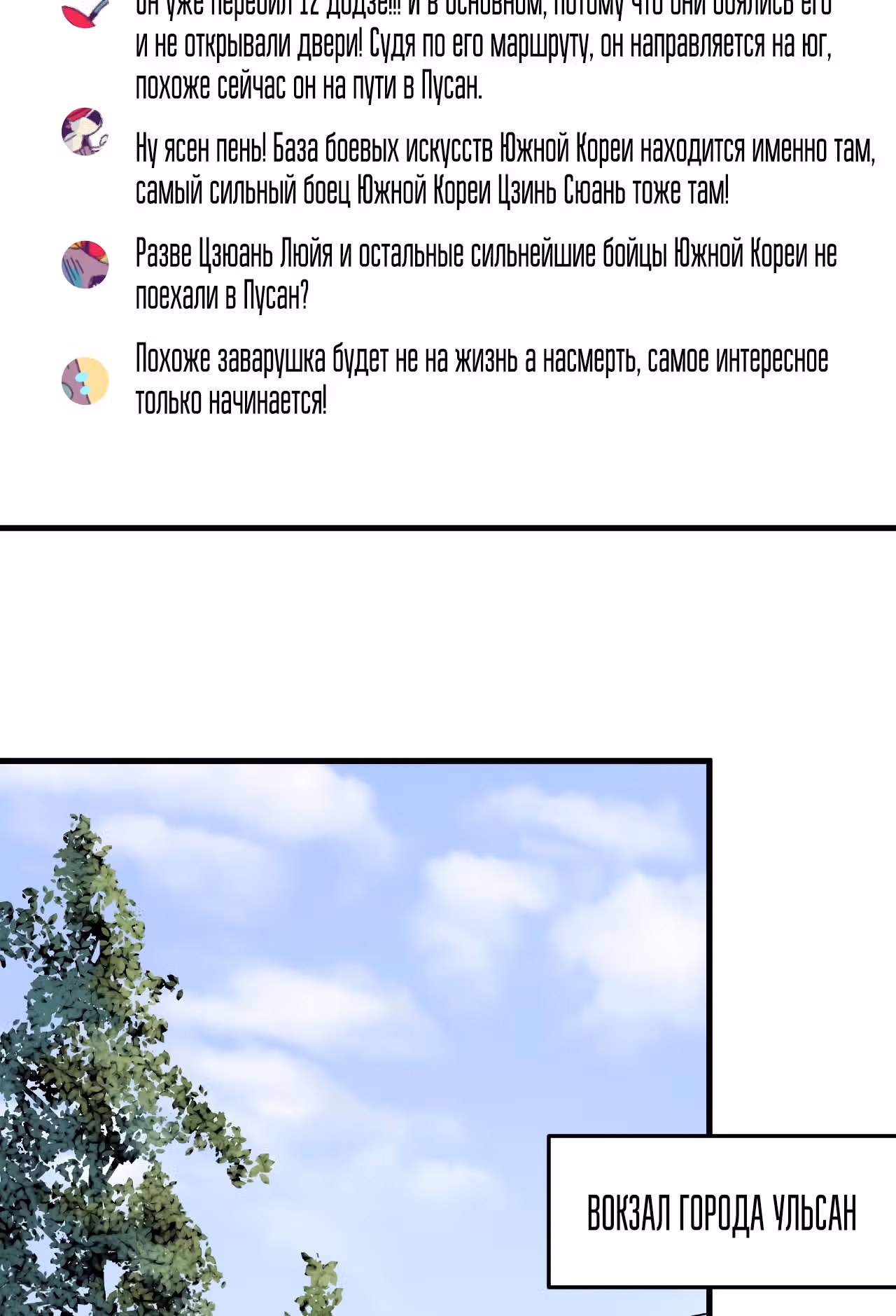 Победитель по жизни — Том 1 · Глава 130, страница 55