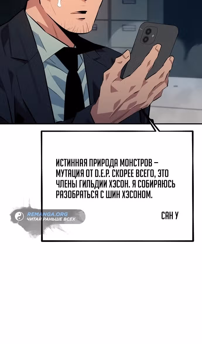 Авто-охота с клонами — Том 1 · Глава 108, страница 110