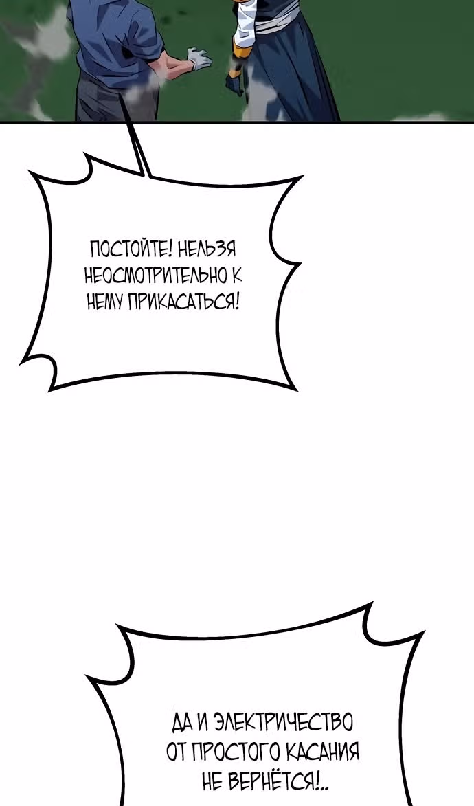 Авто-охота с клонами — Том 1 · Глава 108, страница 132
