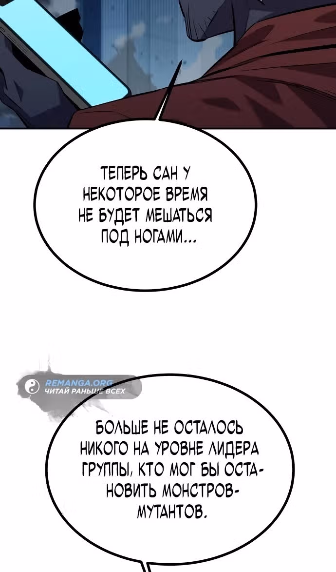 Авто-охота с клонами — Том 1 · Глава 108, страница 140