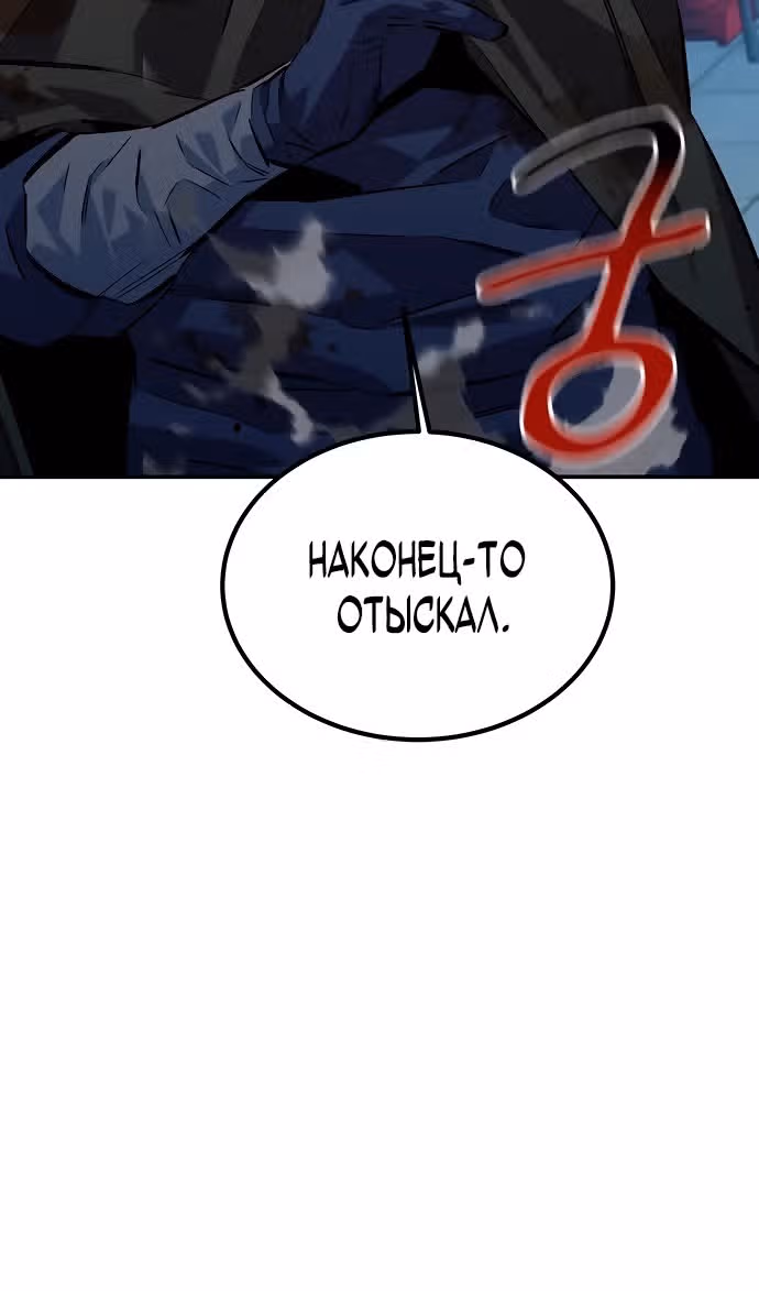 Авто-охота с клонами — Том 1 · Глава 108, страница 151
