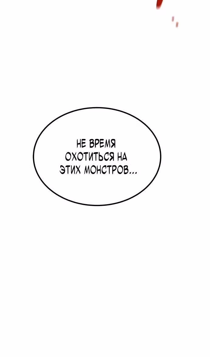 Авто-охота с клонами — Том 1 · Глава 108, страница 8
