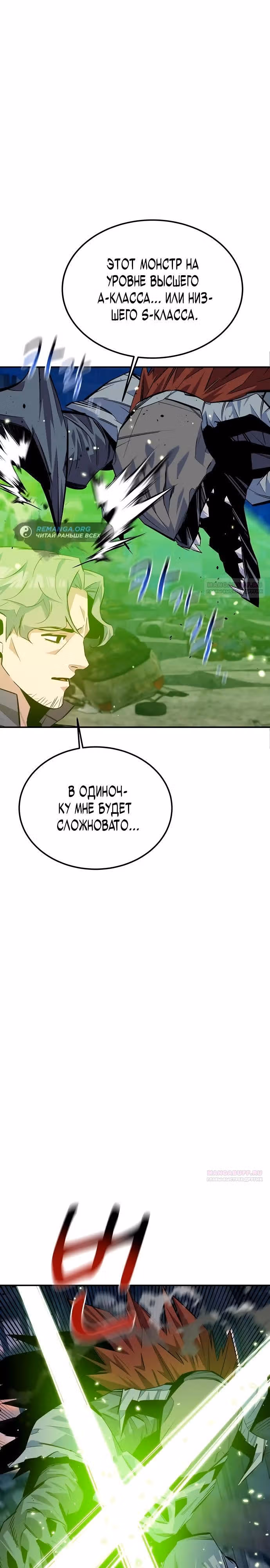 Авто-охота с клонами — Том 1 · Глава 107, страница 32