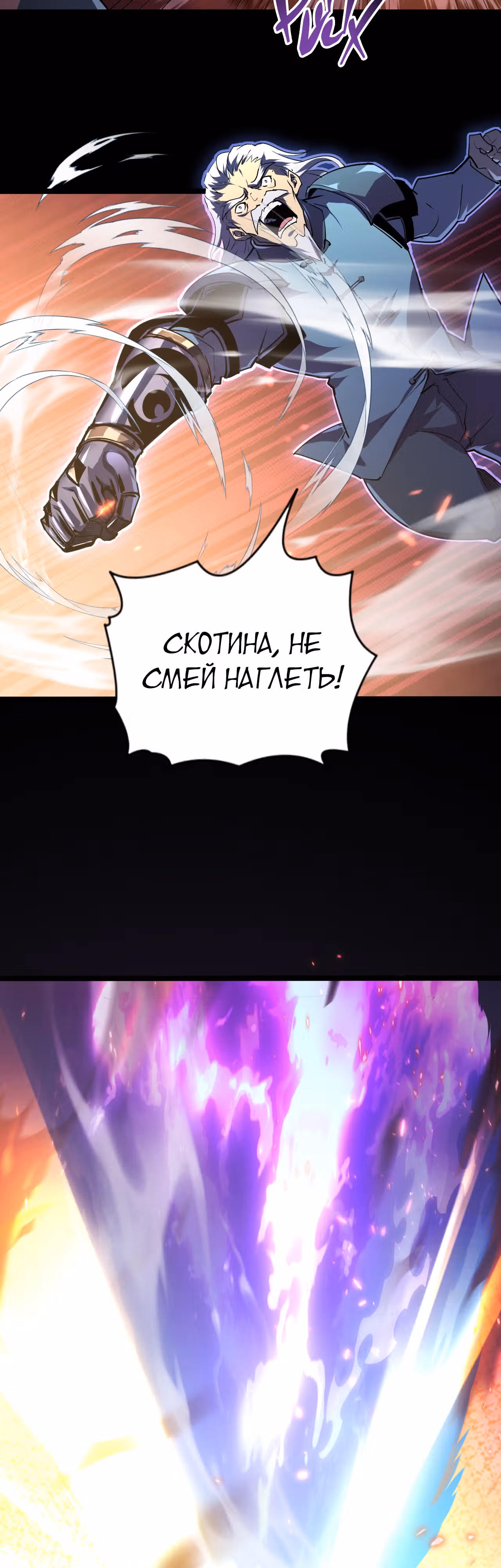 Возвышение воина во время конца света — Том 1 · Глава 97, страница 21