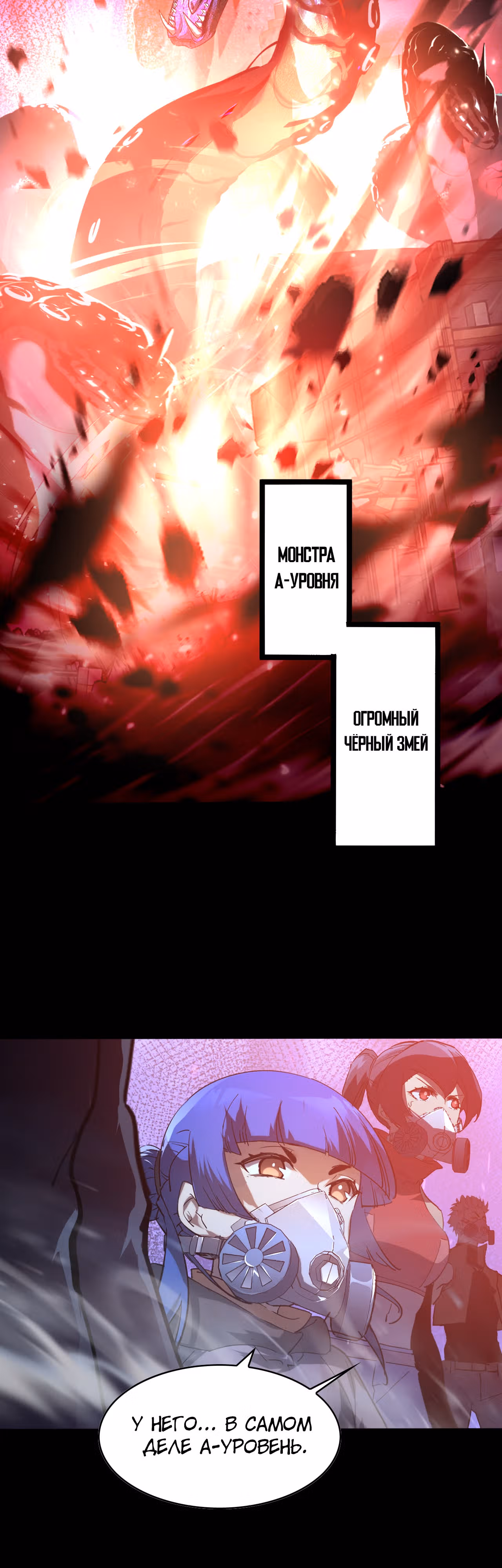 Возвышение воина во время конца света — Том 1 · Глава 97, страница 7