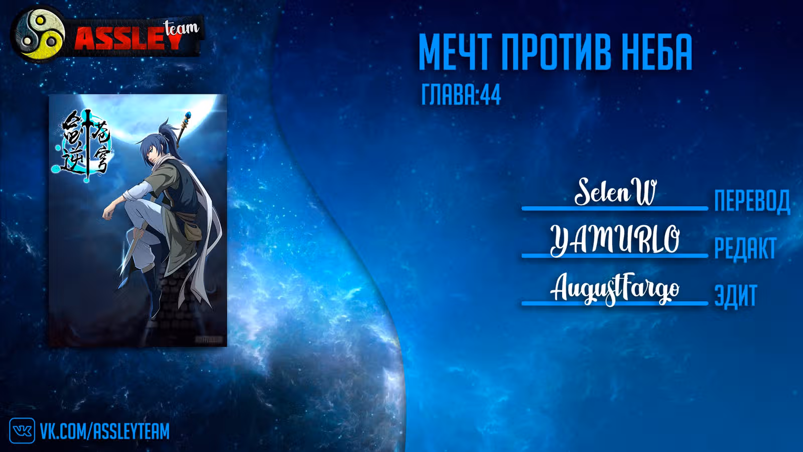 Меч против неба — Том 1 · Глава 44, страница 15