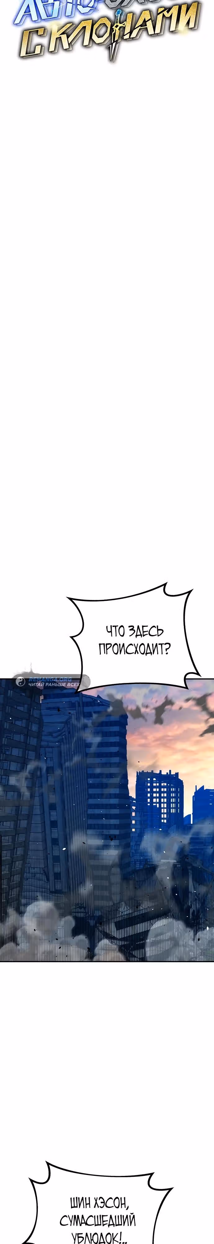 Авто-охота с клонами — Том 1 · Глава 106, страница 11