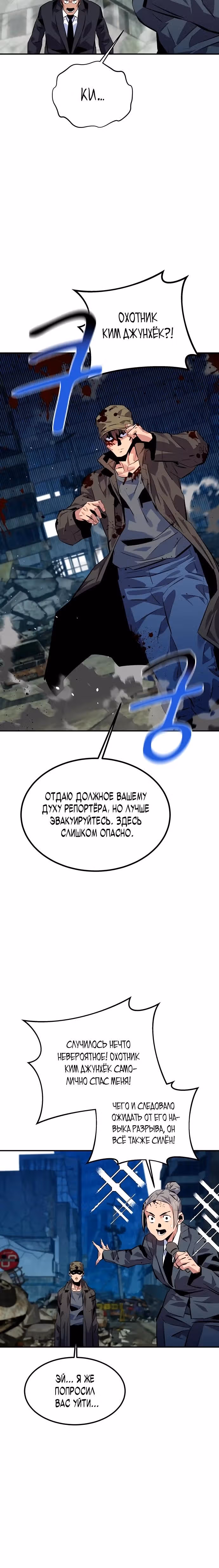 Авто-охота с клонами — Том 1 · Глава 106, страница 24