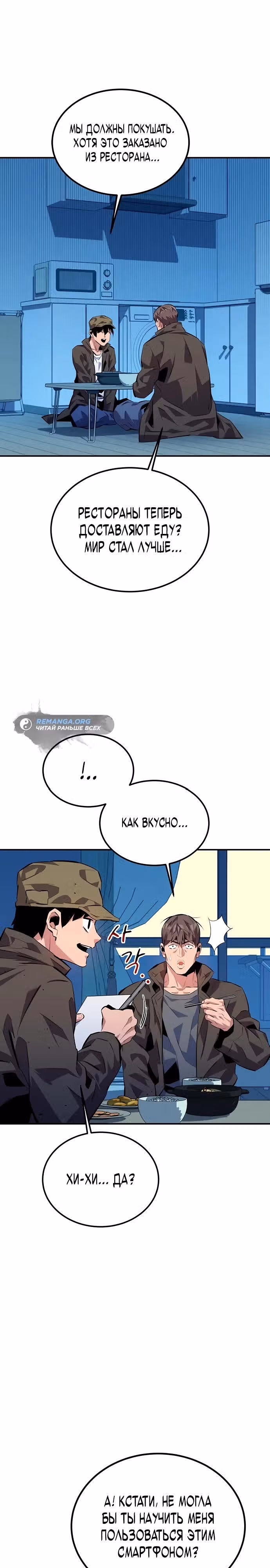 Авто-охота с клонами — Том 1 · Глава 105, страница 2
