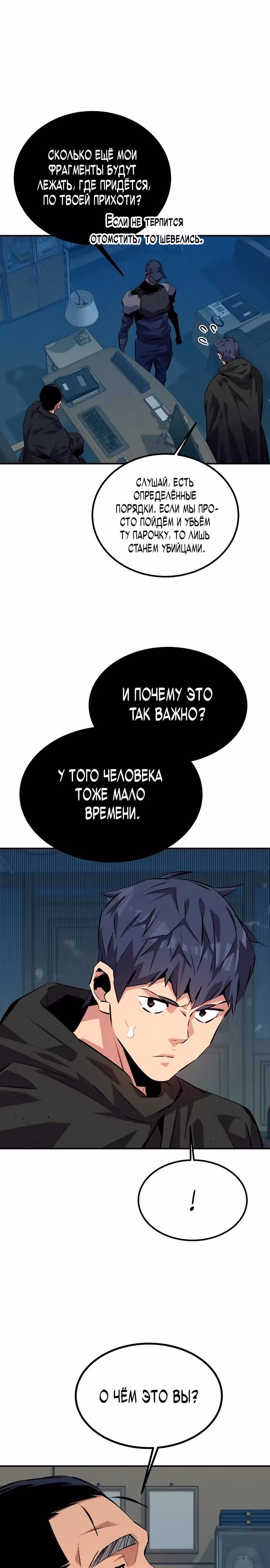 Авто-охота с клонами — Том 1 · Глава 105, страница 17