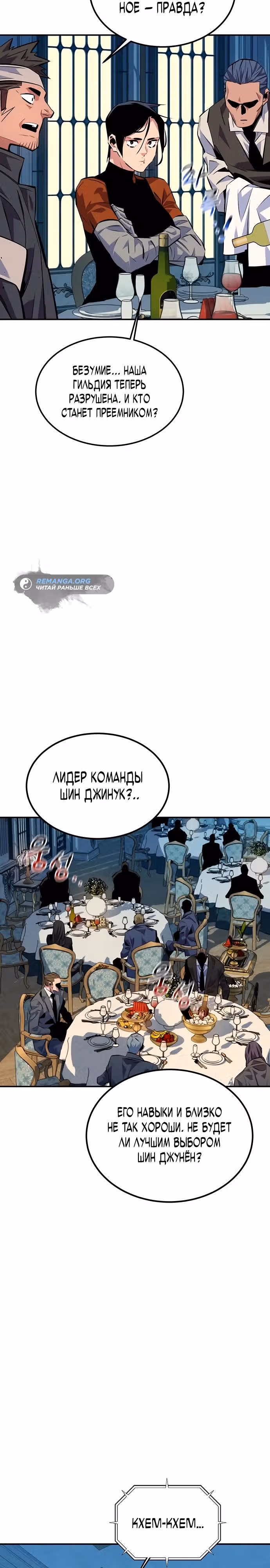 Авто-охота с клонами — Том 1 · Глава 105, страница 21
