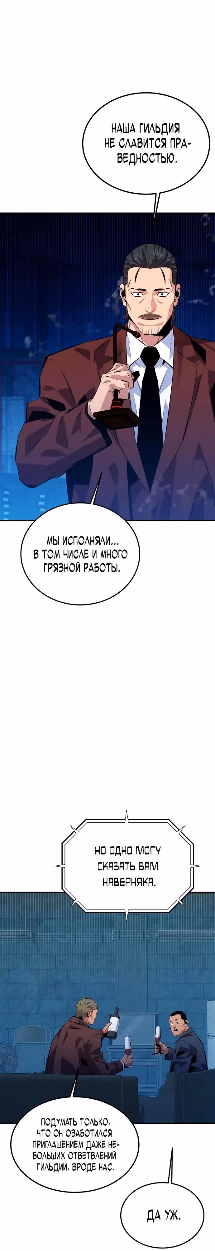 Авто-охота с клонами — Том 1 · Глава 105, страница 23