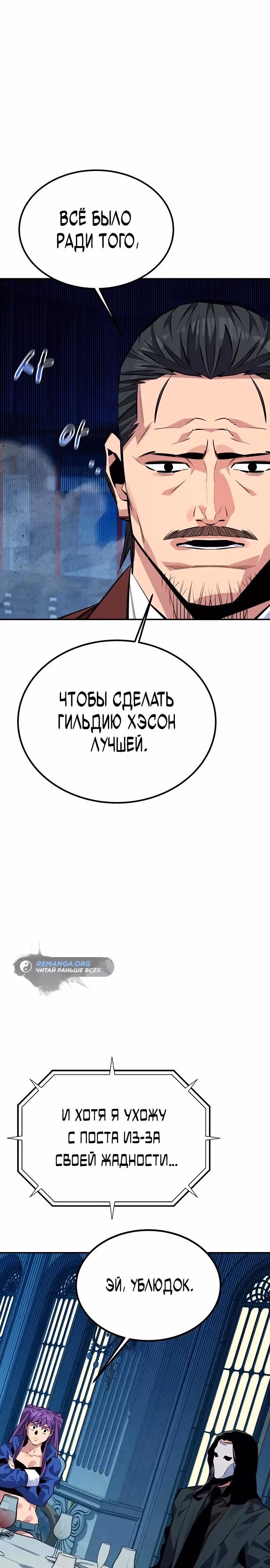 Авто-охота с клонами — Том 1 · Глава 105, страница 24