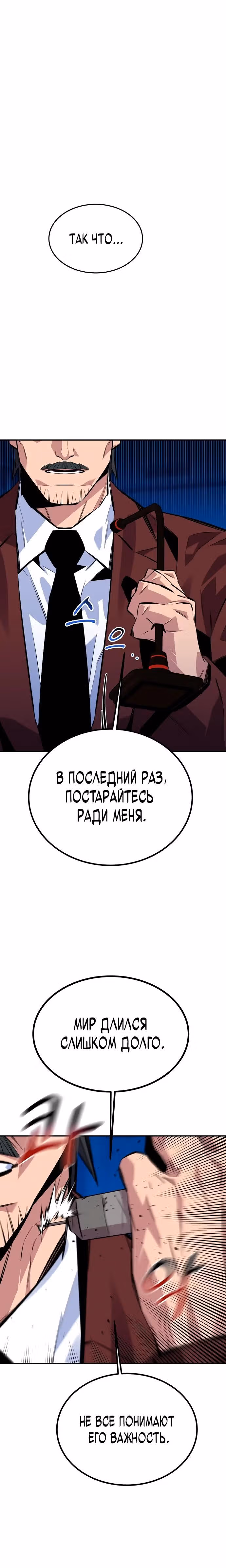 Авто-охота с клонами — Том 1 · Глава 105, страница 34