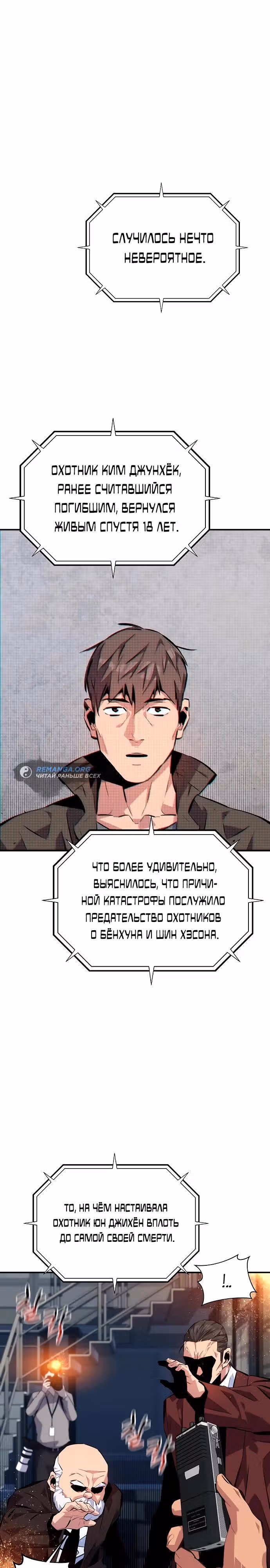 Авто-охота с клонами — Том 1 · Глава 105, страница 5