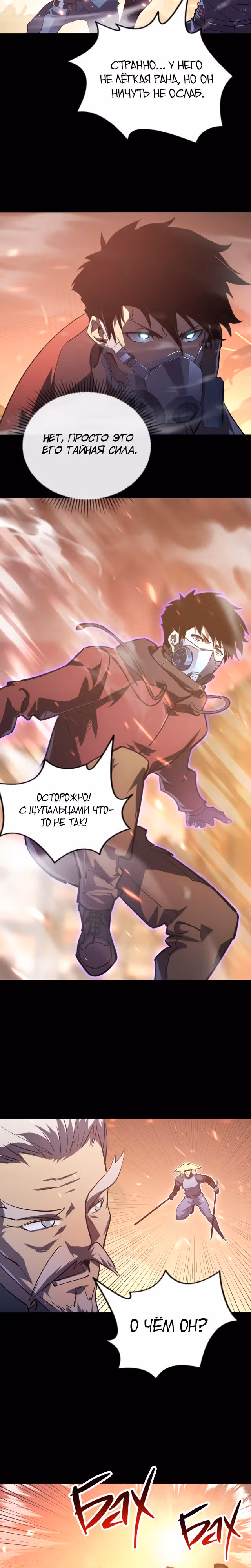 Возвышение воина во время конца света — Том 1 · Глава 98, страница 4