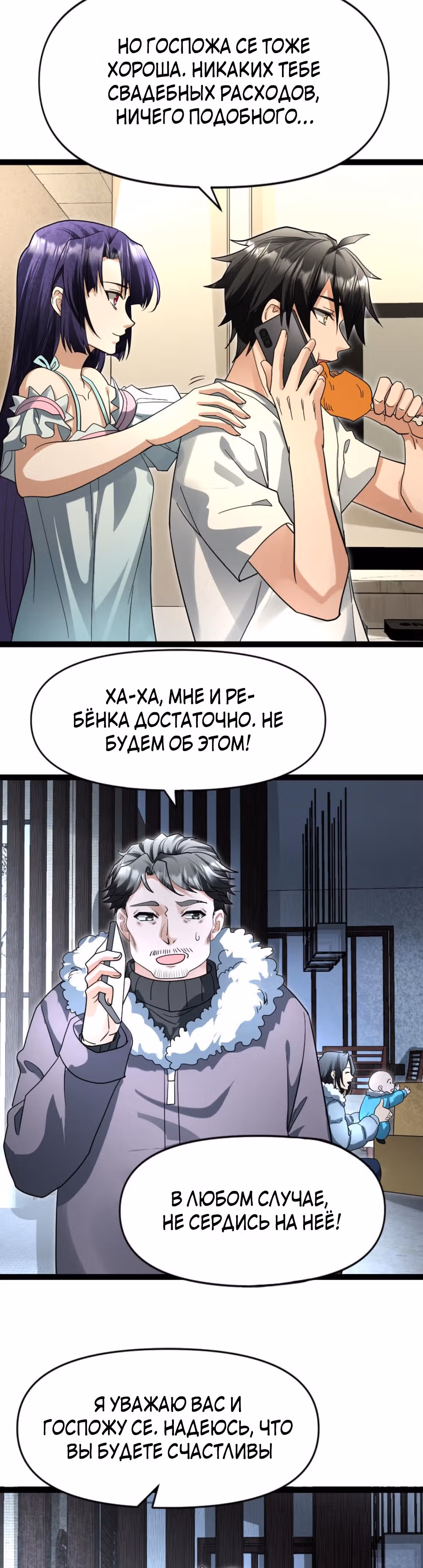 Я создал бункер в замороженном мире — Том 1 · Глава 53, страница 4