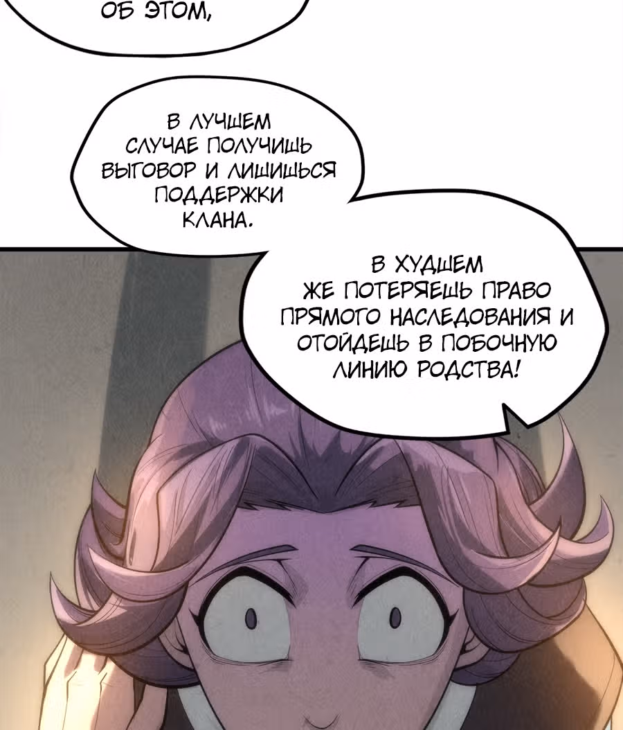 Сильнейший во все времена — Том 1 · Глава 12, страница 12