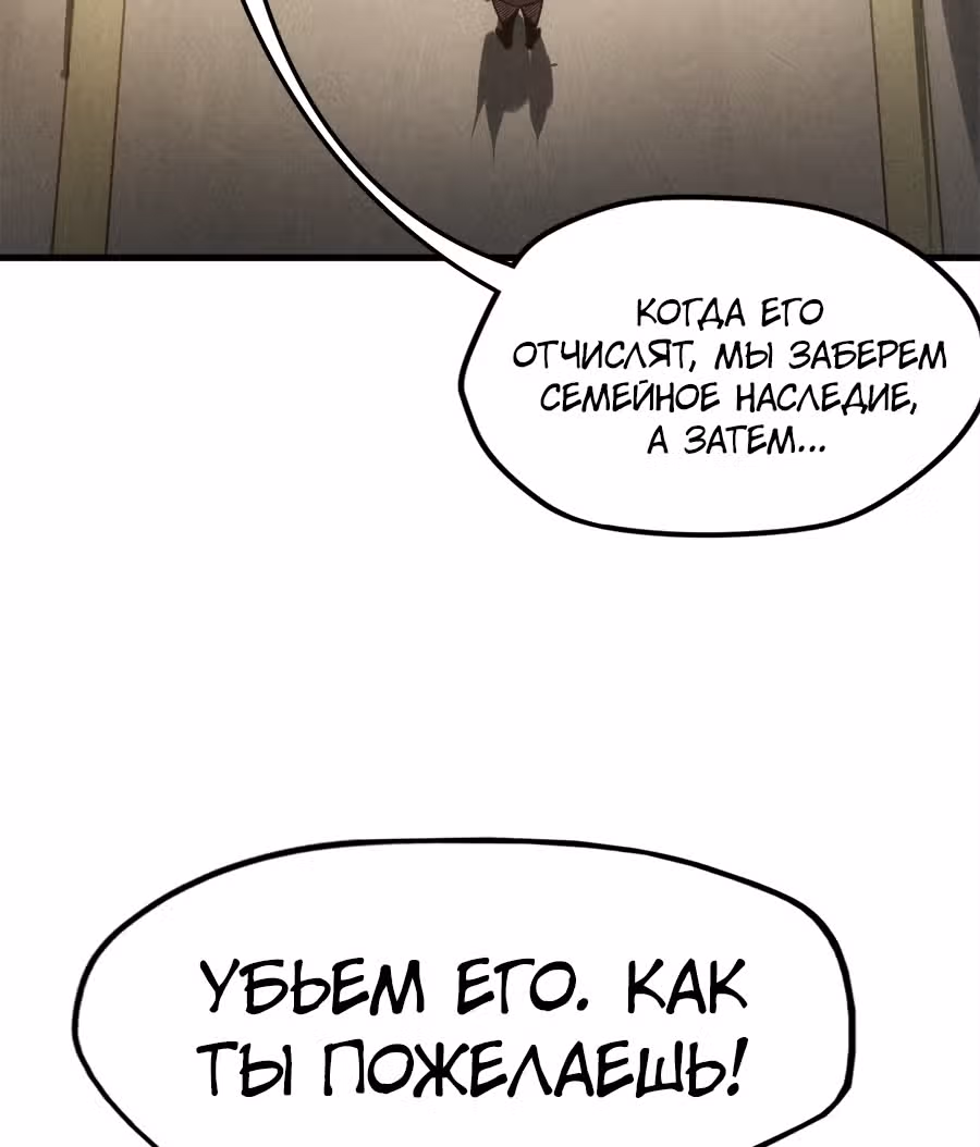 Сильнейший во все времена — Том 1 · Глава 12, страница 17