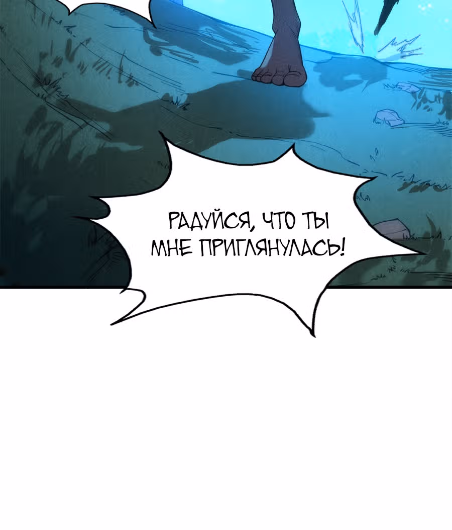 Сильнейший во все времена — Том 1 · Глава 12, страница 68
