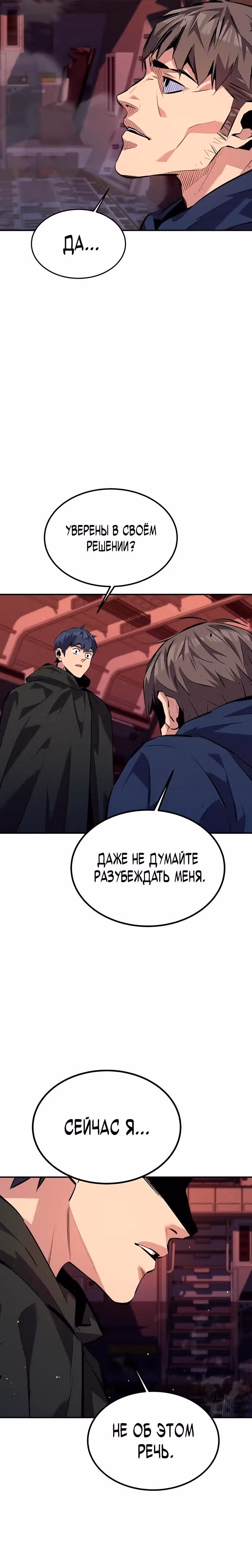 Авто-охота с клонами — Том 1 · Глава 104, страница 12