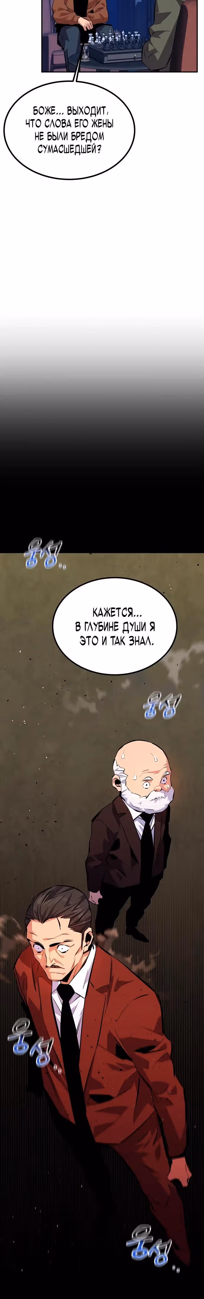 Авто-охота с клонами — Том 1 · Глава 104, страница 39