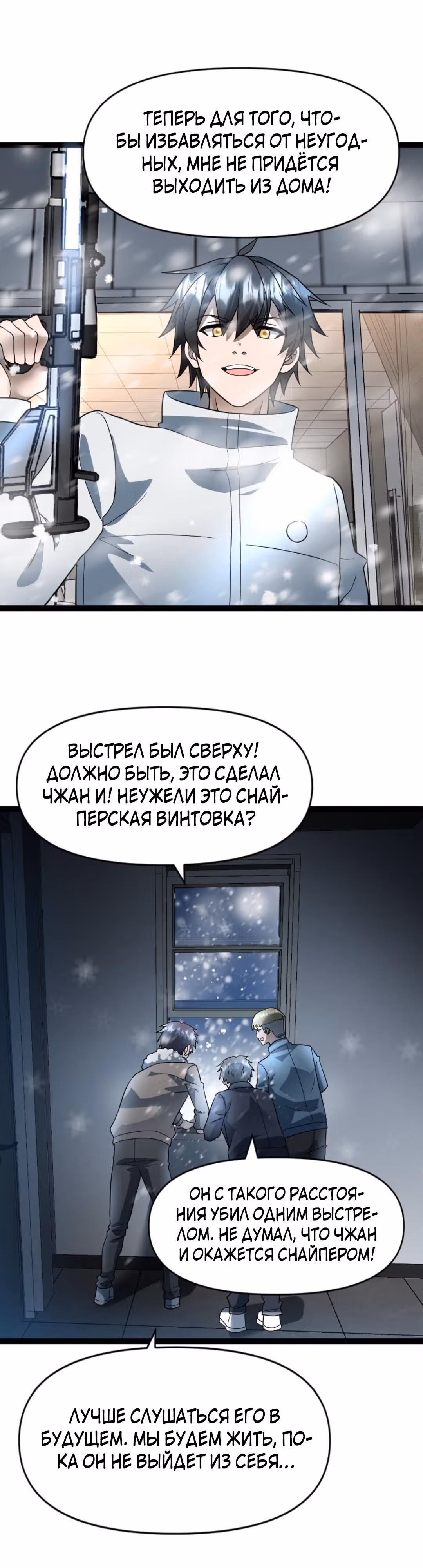 Я создал бункер в замороженном мире — Том 1 · Глава 54, страница 8