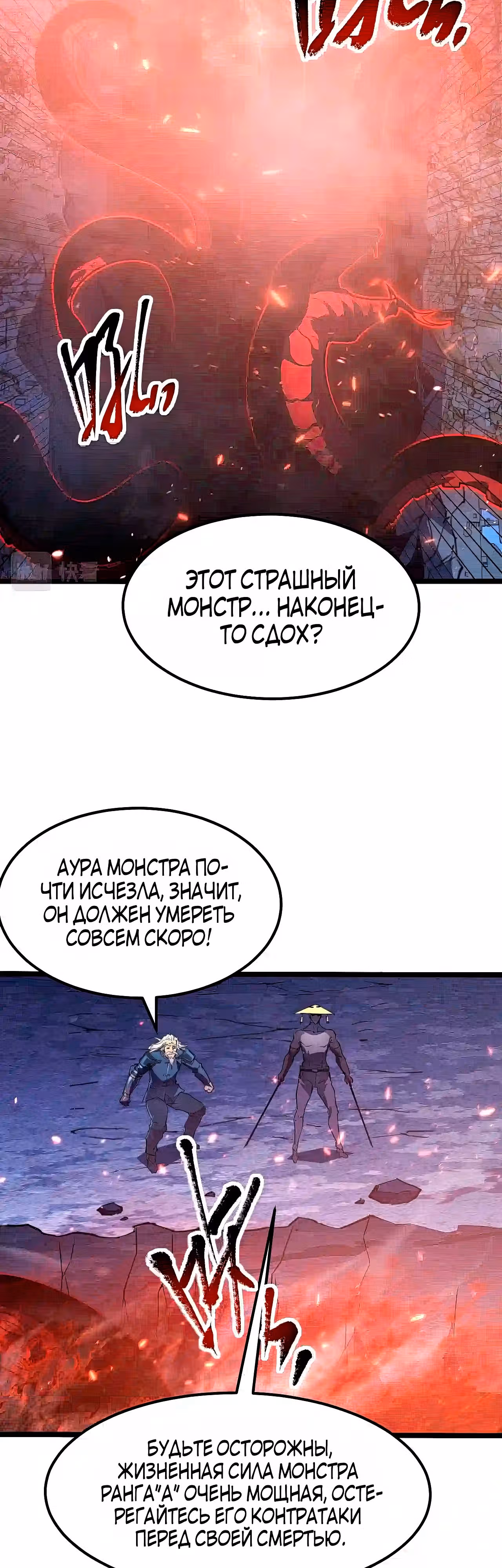 Возвышение воина во время конца света — Том 1 · Глава 99, страница 2