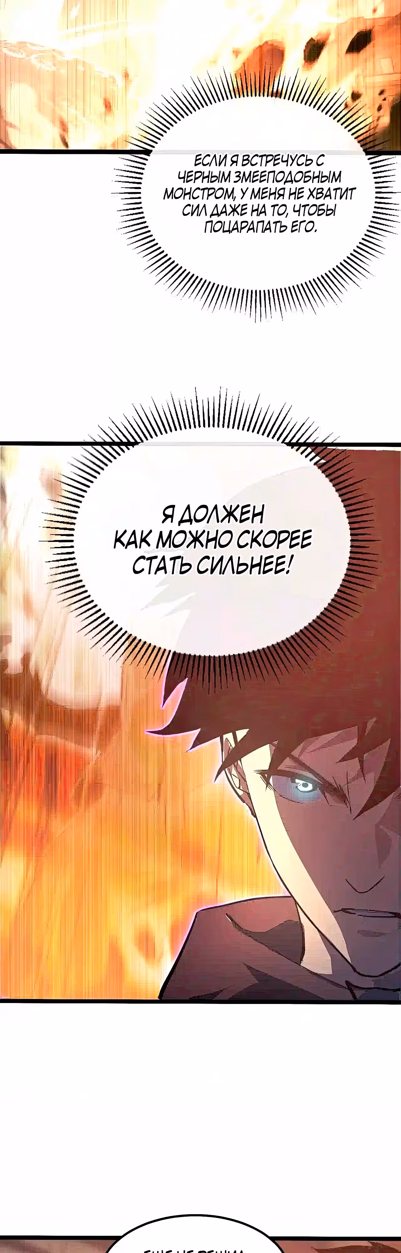 Возвышение воина во время конца света — Том 1 · Глава 99, страница 17