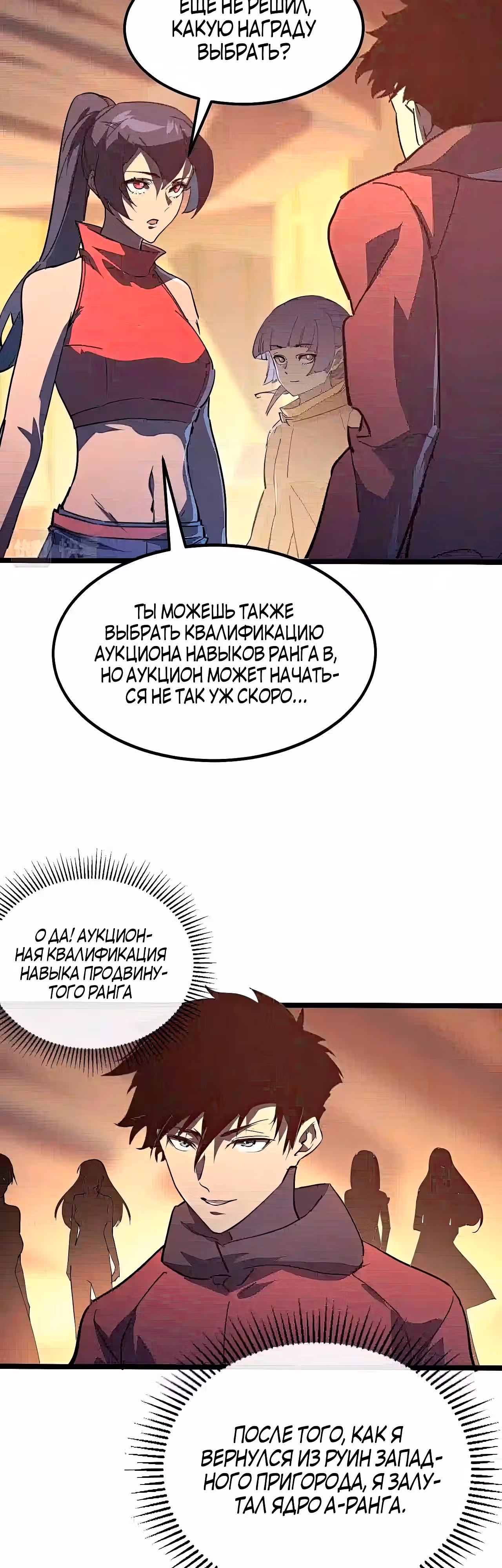 Возвышение воина во время конца света — Том 1 · Глава 99, страница 18
